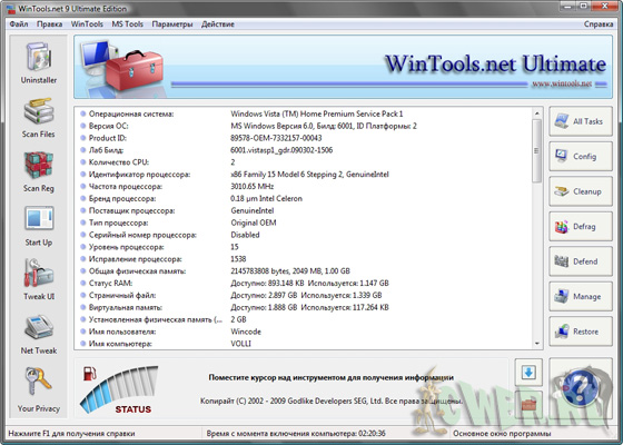 WinTools.net Ultimate Edition 